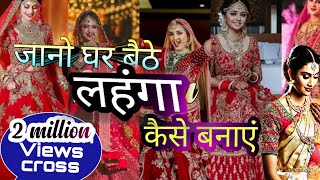 देखिए कैसे बनते हैं फैक्ट्री में लहंगे और दुपट्टेेLehenga kaise banaye ghar baithe [upl. by Gilpin]