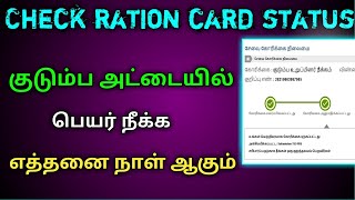 How to Check Smart Ration Card Update Status Online in Tamilnadu  TNPDS  tnpdsgovin [upl. by Oilla]