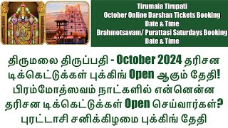 Tirumala TirupatiOctober 2024 Online Darshan Ticket Brahmotsavam Ticket amp Accommodation Booking [upl. by Kirad929]