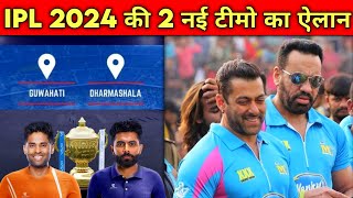 IPL 2024  BCCI Revealed Name of 2 New IPL Teams For the IPL 2024 [upl. by Leik]