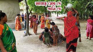 আল্লাহ মেঘদে পানিদে ছায়াদেরে তুই আল্লাহ  Magoner gaan O Khichuri ranna [upl. by Nekal]