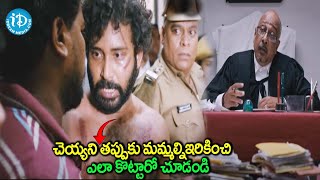 Vicharana Movie scene Dinesh Ravi Murugadas Periyasamy Samuthirakani  iDream Adilabad [upl. by Noscire]