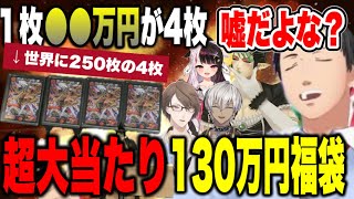 【まとめ】60万＋130万円福袋で大勝利するやしきず、100万円レトロ福袋開封イブラヒム【にじさんじ切り抜き加賀美ハヤト社築花畑チャイカイブラヒム夜見れな雑キープ】 [upl. by Nohsyar25]