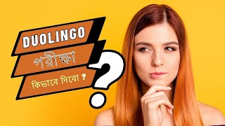 DuolingoDuolingo English TestDuolingo পরীক্ষা কিভাবে দিবো  Duolingo English Test Tips and Trick [upl. by Niaz]