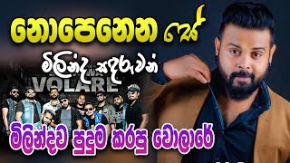 අන්සතු ඔබ තරම්  Nopenena Se  Milinda Sandaruwan With Seeduwa Volare වොලාරේ [upl. by Ameg]