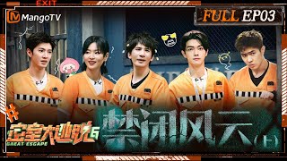 ENG SUB《密室大逃脱6》EP3 禁闭风云（上）：纯狱风陈哲远马伯骞相依为命被NPC吓出尖锐爆鸣 大张伟许凯周笔畅淋浴间配合默契通关  Great Escape S6 EP3  MangoTV [upl. by Farrel976]