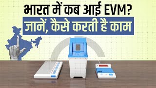 Lok Sabha Election  Electronic Voting Machine EVM कैसे करती है काम जानें History  VVPAT  Aaj Tak [upl. by Tuorah]