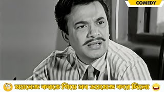 Manage korte giye sob damage kore dilo  Dhonni Meye  Comedy Scene 7  Uttam Kumar  Jaya Bhaduri [upl. by Odraccir]