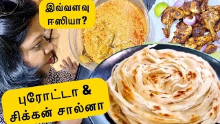 🐓 புரோட்டா amp சிக்கன் சால்னா சிம்பிளா செய்யலாம் வாங்க Parotta recipe and chicken 🐓 salna recipe [upl. by Juni]