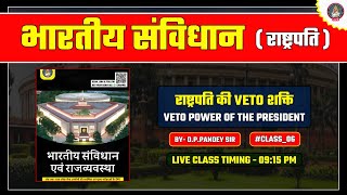 Indian Polity राष्ट्रपति की VETO शक्ति  VETO Power of the President  dpias [upl. by Greyson103]