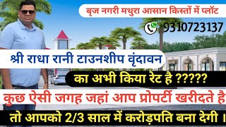 KRS GROUP गोवर्धनबरसानावृंदावन यहां खरीदे प्लॉट आसान किस्तों में अप्रूव्ड Gated Society। [upl. by Tsyhtema53]