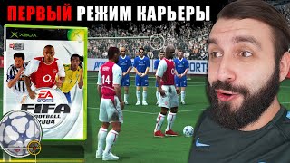 FIFA 2004 СПУСТЯ 20 ЛЕТ [upl. by Weiner383]