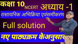 Chemical Reactions and Equations Class 10  Class 10 Science Chapter 1  Class 10th NCERT [upl. by Okiman]