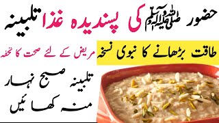 Talbina Khane Ke Fayde  How To Make Talbina Recipe  Tib E Nabvi Talbina [upl. by Dickerson]