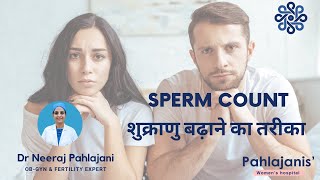 निल शुक्राणु को कैसे बढ़ाया जाए  Low Sperm count Increase Tips [upl. by Jemy]