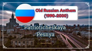 National Anthem of Russia 19902000  Patrioticheskaya Pesnya  Piano Version [upl. by Medrek]