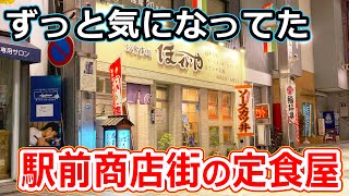 【福井のグルメ】北陸新幹線開業を控えた福井駅前の商店街にある定食屋で、福井グルメの代表格ソースカツ丼とおろしそばをいただいた！ [upl. by Nekal461]