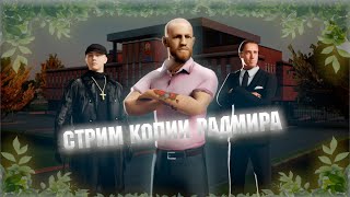 ⚜СТРИМ НА ЛУЧЧШЕЙ КОПИИ  ⚜ДЕЛАЕМ РОЗЫГРЫШИ И МП  POINT RP LEGACY⚜ [upl. by Assirek372]