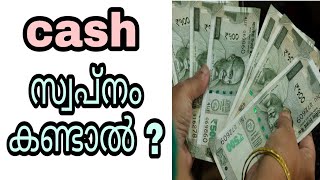 cash swapnam kandal swapna vyakyanam islam malayalam islamic speech paisa panam sopna vakyanam falam [upl. by Haibot]