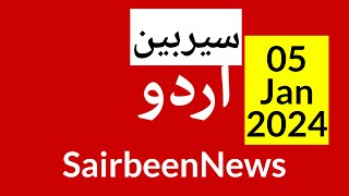 BBC urdu radio live  05 Jan 2023  BBC urdu radio Sairbeen  بی بی سی اردو نیوز بلیٹن [upl. by Madlin]