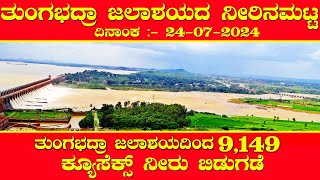 Tungabhadra dam water level today update news [upl. by Anemix852]