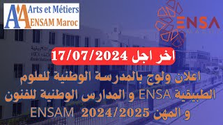 اعلان ولوج بالمدرسة الوطنية للعلوم الطبيقية ENSA و المدارس الوطنية للفنون و المهن ENSAM 20242025 [upl. by Tadio]