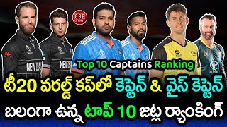 Top 10 Captains Ranked In T20 World Cup 2024  All Team Captain And Vice Captain  GBB Cricket [upl. by Sheelah]