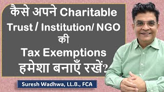 कैसे अपने Charitable Trusts Institutions NGOs की Tax Exemptions us 11 12 amp 80G हमेशा बनाएँ रखें [upl. by Norrv]