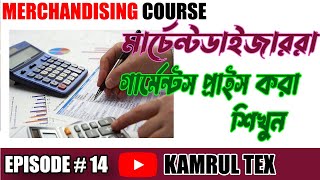 গার্মেন্টস প্রাইস শিখুন  Garments Costing  Merchandising Course  Merchandiser Responsibilities [upl. by Venola]