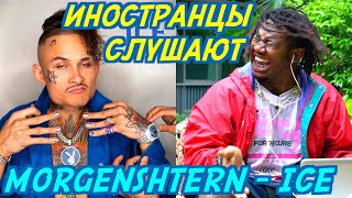 ИНОСТРАНЦЫ СЛУШАЮТ MORGENSHTERN  ICE Иностранцы слушают русскую музыку [upl. by Naira238]