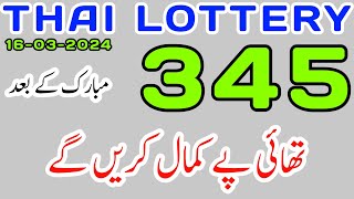 Prize Bond Thai Lottery 16032024  Prize Bond 200 City Muzaffarabad 15032024 [upl. by Naols]