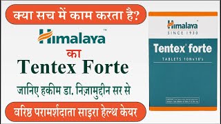 What Is Tentex Forte Used For Herbal Medicine Experts Insight [upl. by Caraviello]