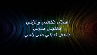 Saad Lamjarred LET GO Official Lyrics [upl. by Idnyc683]