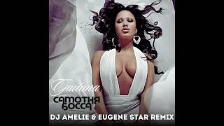 Gaitana Самотня Босса Dj Amelie amp Eugene Star Remix [upl. by Bayer]