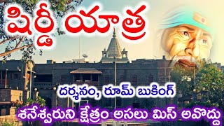 Shirdi full tour in telugu  Shirdi temple information  Shirdi tourist places  Maharashtra [upl. by Ban]