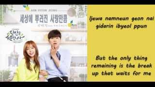 Ahn Hyun Jung 세상에 뿌려진 사랑만큼 Ft Ha Hyun Gon Factory I Order You OST Lyrics ROMENG [upl. by Dot820]