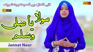 MAULA YA SALLI WASALLIM  BEST NAAT  JANNAT NOOR  OFFICIAL VIDEO 2019اس بیٹی نے بہت کمال پڑہا [upl. by Heti566]