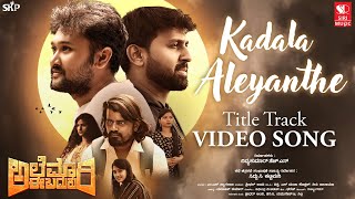 Kadala Aleyanthe  Alemari E Baduku  Kannada Movie  G KALYAN  Siddu C Kattimani  Divyakumar H N [upl. by Wrdna]