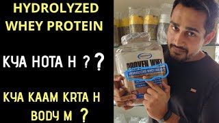 Hydrolyzed whey protein kya hota hai  hydrolysate whey protein  whey protein [upl. by Bayless]