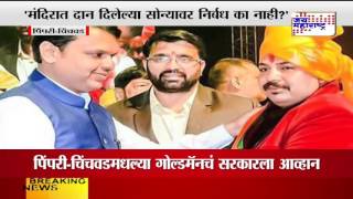 PIMPARI CHINCHAWAD RAHUL SAMASTE GOLDMAN KENDRA SARKAR WAR TIKA UPDATE [upl. by Roee]