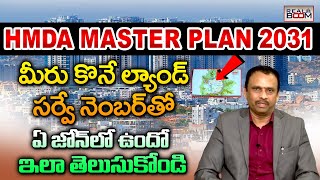 HMDA Master Plan 2031 Complete Details  Hyderabad City Master Plan 12 Zones Information  Real Boom [upl. by Sokul]