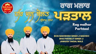 RAG MALHAR PARHTAL  BHAI BAKHSHISH SINGH JI BAKHSHI BHAI PARAMJIT SINGH JI JAWADDI TAKSAL [upl. by Lindberg]