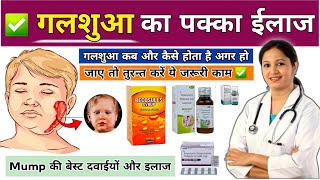 गलशुआ का पक्का ईलाज  Mumps Treatment in Hindi गलशुआ क्यूँ होता है कारण लक्षण और ईलाज  Medicine [upl. by Eylatan340]