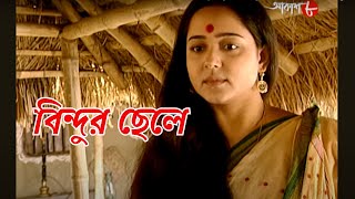 বিন্দুর ছেলে  শরৎচন্দ্র চট্টোপাধ্যায়  Bindur Chhele  বাংলা সাহিত্য  Aparajita Auddy  Aakash 8 [upl. by Sayles]