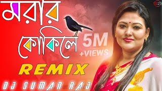 Morar Kokile Remix  Amar Ghum Vangaia Gelo Re  Dj Suman Raj  Hot Dance Mix  Momtaz [upl. by Filipe]