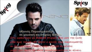 Nino  Koinos Paronomastis New Single 2012 HQ [upl. by Trela]