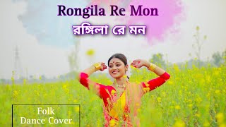 Rongila Re Mon  Holi Special Dance Cover By Sampita Pramanik  Bosonto Special Folk Style [upl. by Suirtemid]