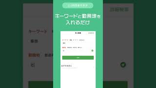 求人検索 for ハローワーク 〜ハローワーク求人を探せるアプリ〜 [upl. by Nwadrebma]