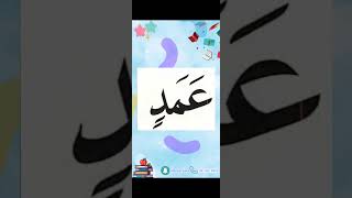 النورانية درس 6 كلمة 29 تكرر3Qaida noorania lesson 6 word29 repeat 3 arabic [upl. by Bobker]