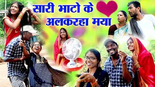 सारी भाटो के अलकरहा मया पिरितcg comedy video dhol dhol fekuramamppunam cg comedy Chattisgarhi natak [upl. by Zedecrem]